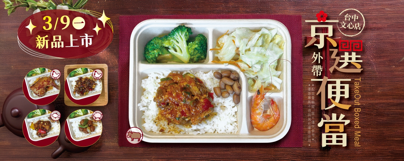 京選便當_2026-03_Banner.jpg