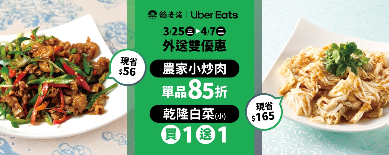 UberEats優惠_2026-03_Banner.jpg