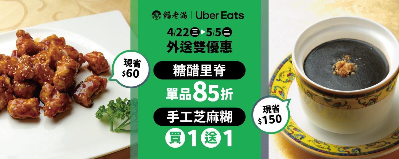 UberEats優惠_2026-04-22_Banner.jpg