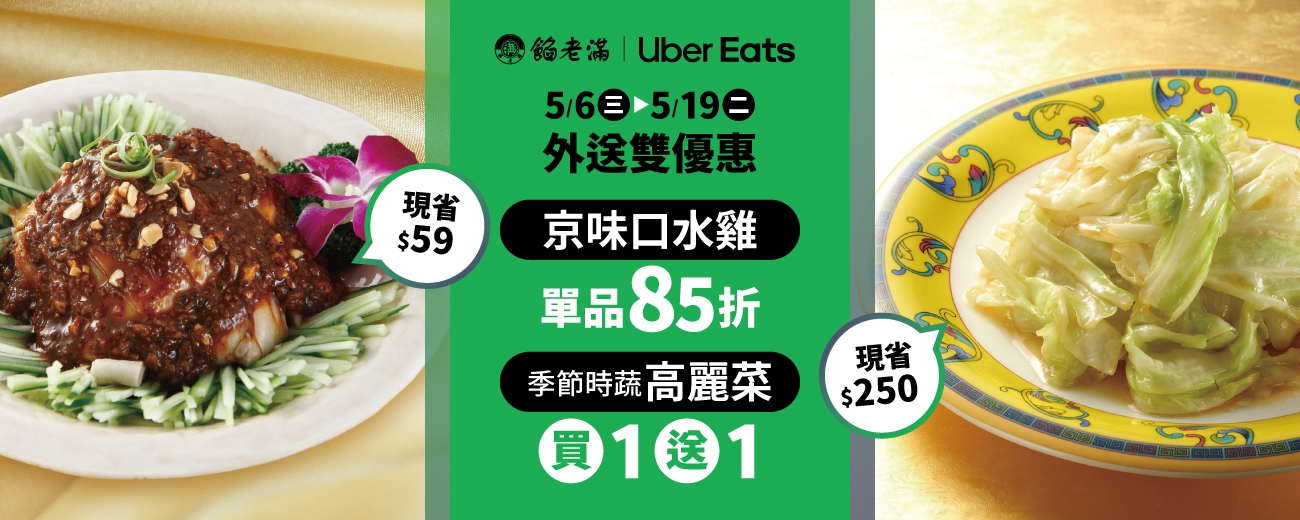 UberEats優惠_2026-05-06_Banner.jpg
