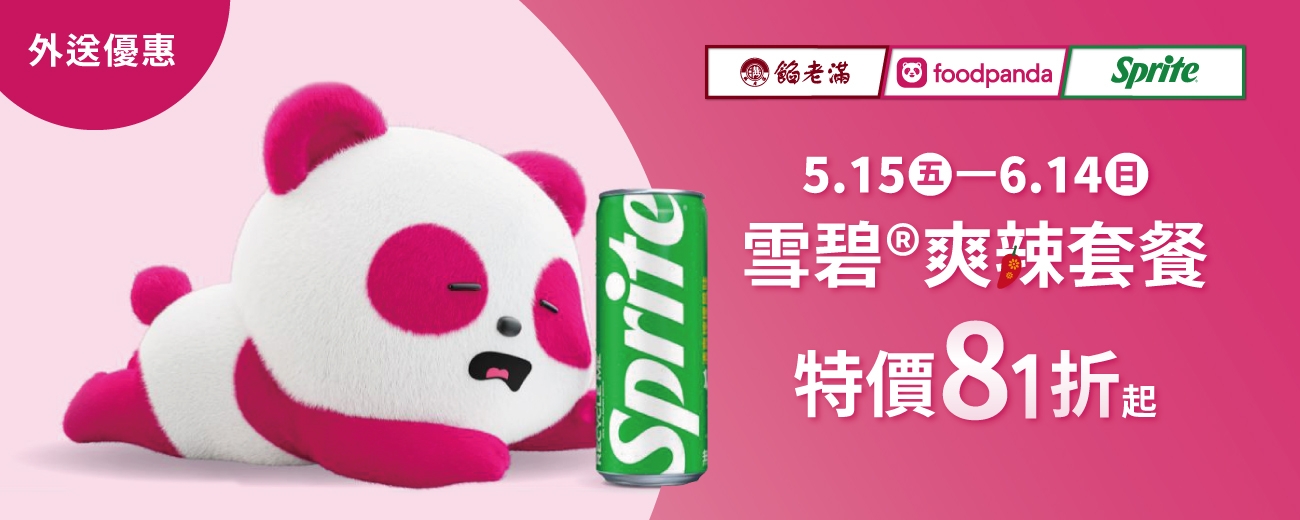 Foodpanda_Sprite_Banner2.jpg