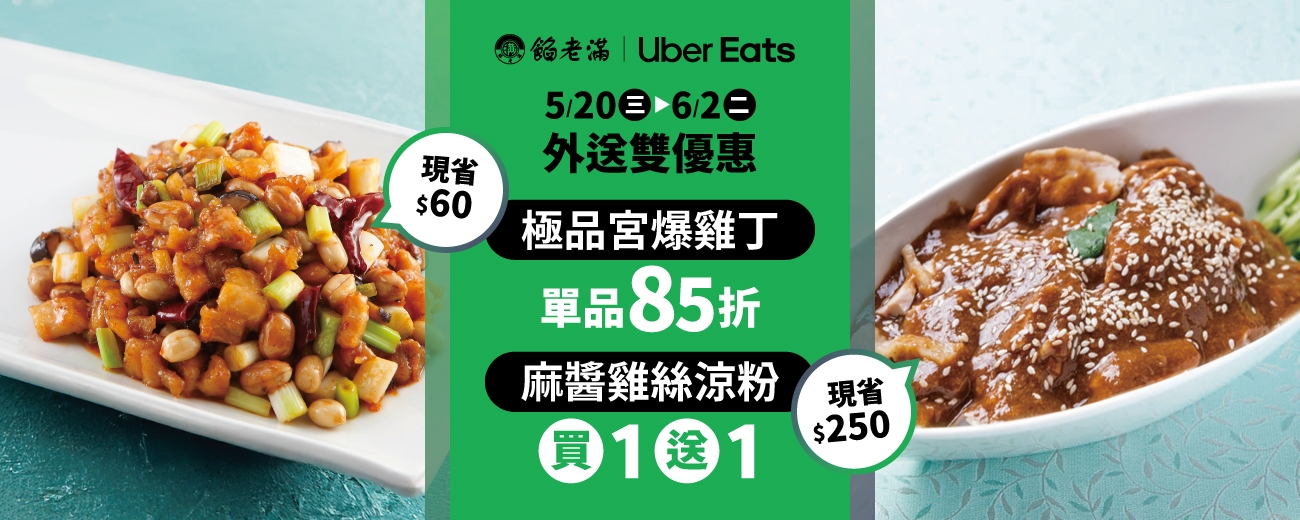 UberEats優惠_2026-05-20_Banner.jpg
