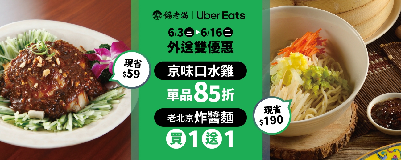 UberEats優惠_2026-06-03_Banner.jpg