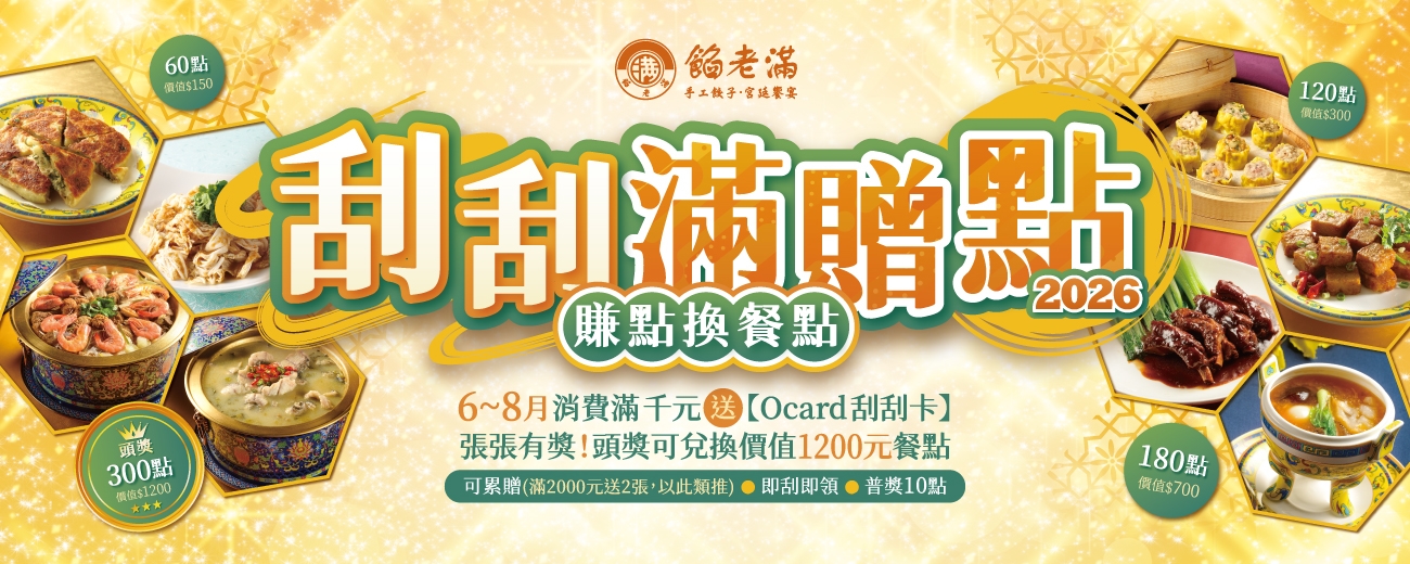 刮刮滿贈點2026_Banner.jpg