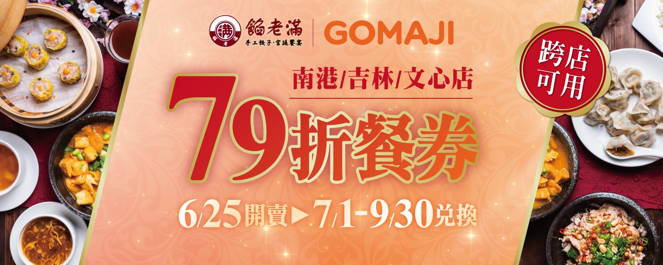 Gomaji餐券-79_2026-07_Banner2.jpg