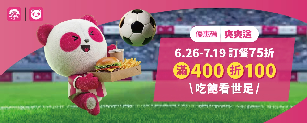 Foodpanda_FIFA_2026-06_Banner.jpg