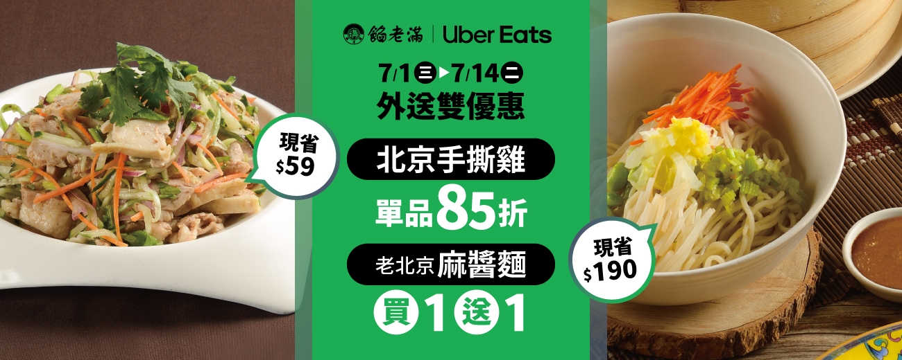 UberEats優惠_2026-07-01_Banner.jpg