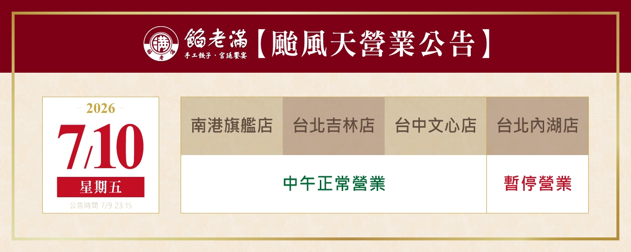 颱風天公告_260710_Banner.jpg