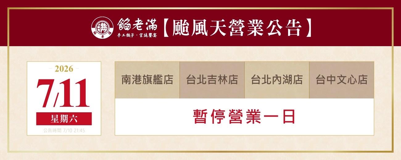 颱風天公告_260711_Banner.jpg