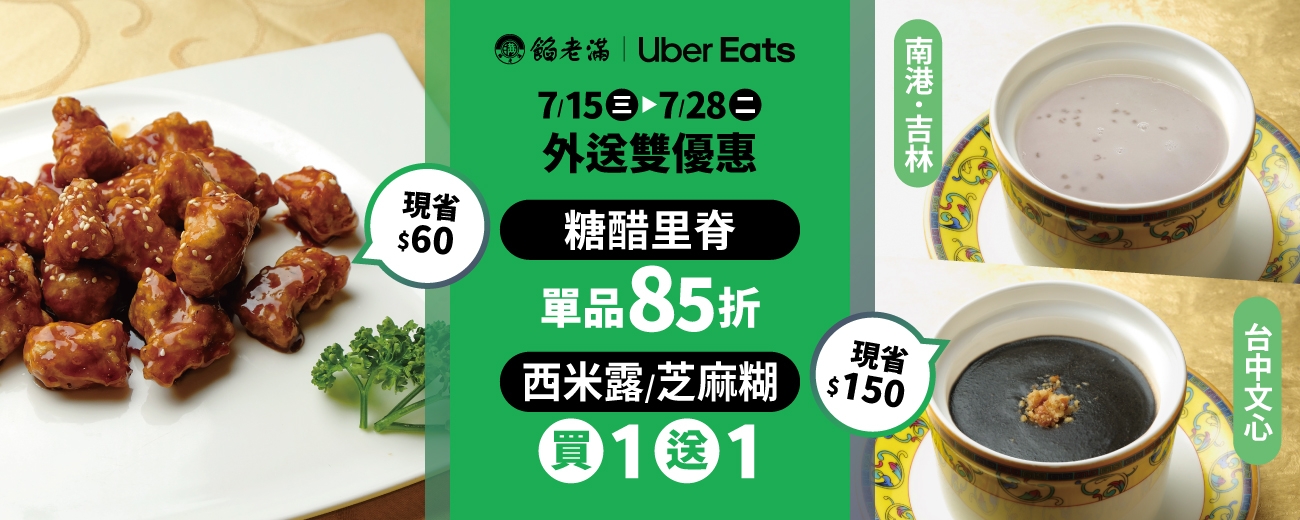 UberEats優惠_2026-07-15_Banner.jpg