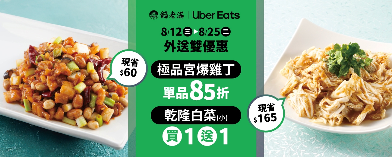 UberEats優惠_2026-08-12_Banner.jpg