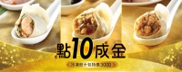 冷凍餃10包特價_Banner.jpg
