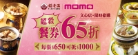 MOMO餐券-65_1000__Banner2.jpg