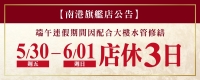250530-0601經貿店店休公告_Banner.jpg