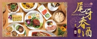 2025~2026尾牙春酒_Banner.jpg