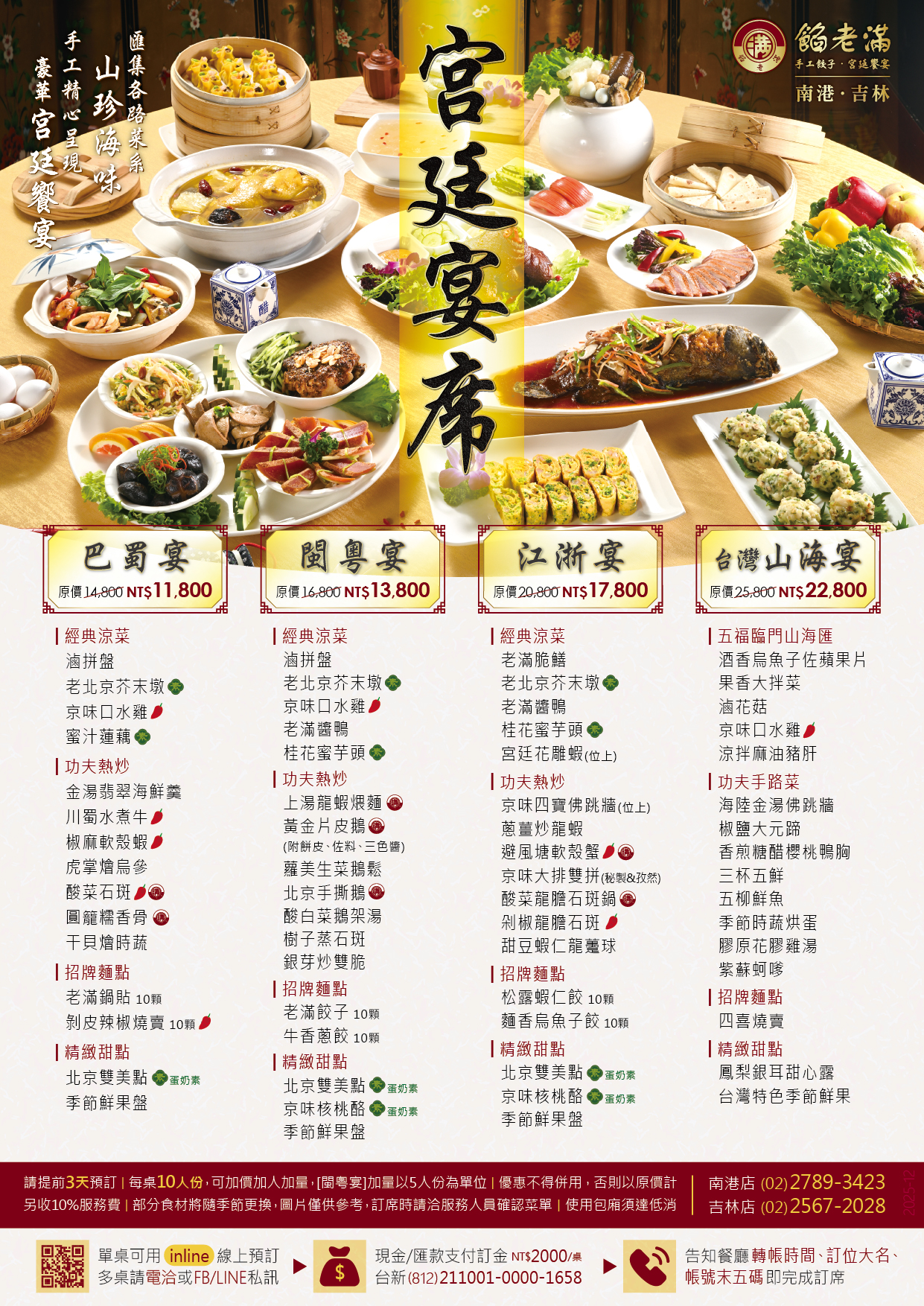 宮廷宴席-台北_2025-12