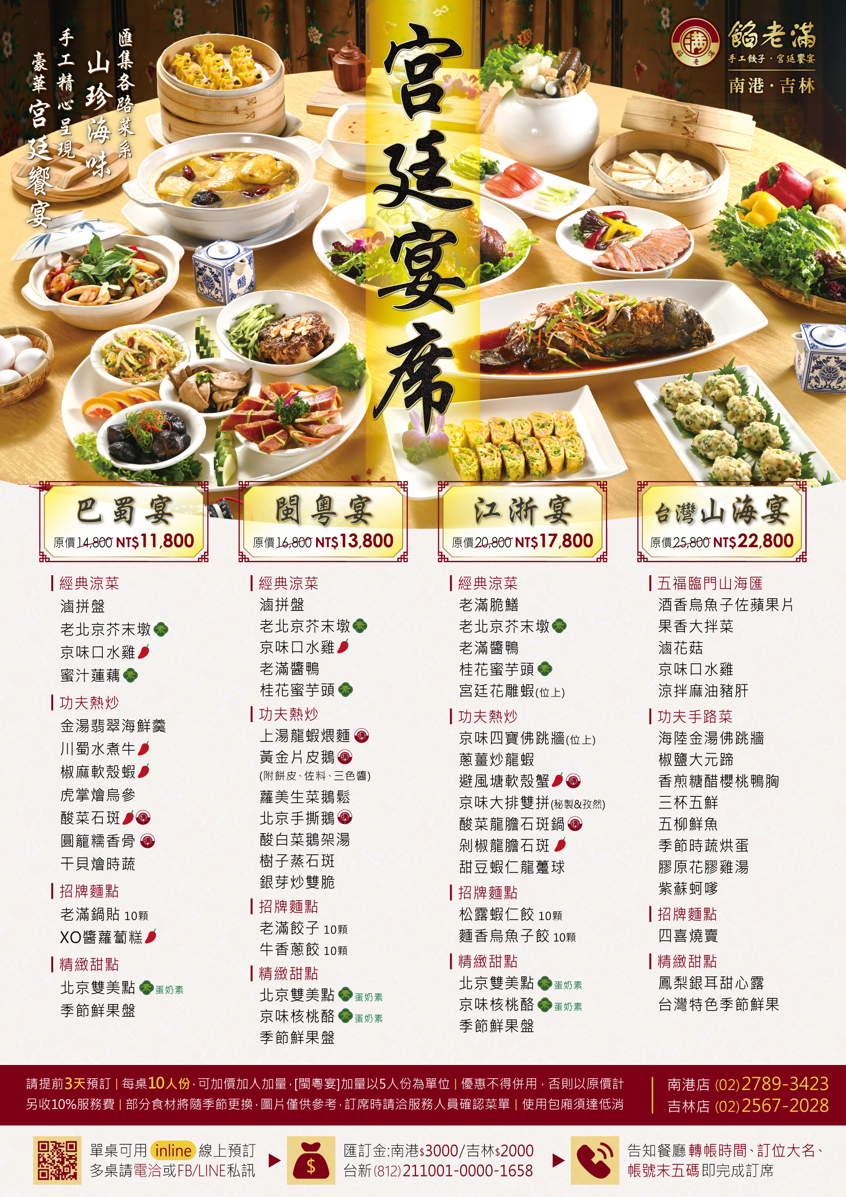 宮廷宴席-台北_2025-10