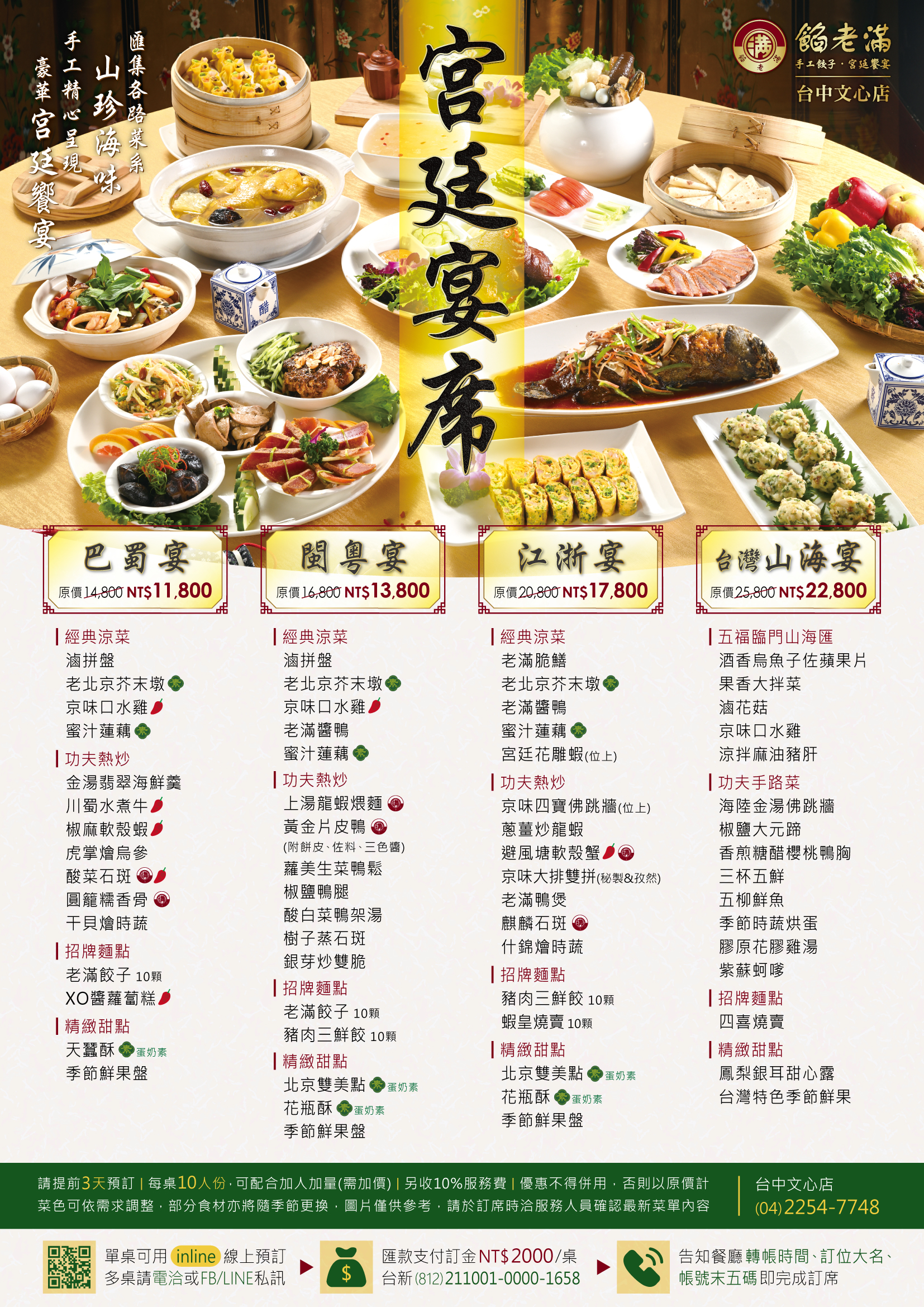宮廷宴席-文心_2025-10