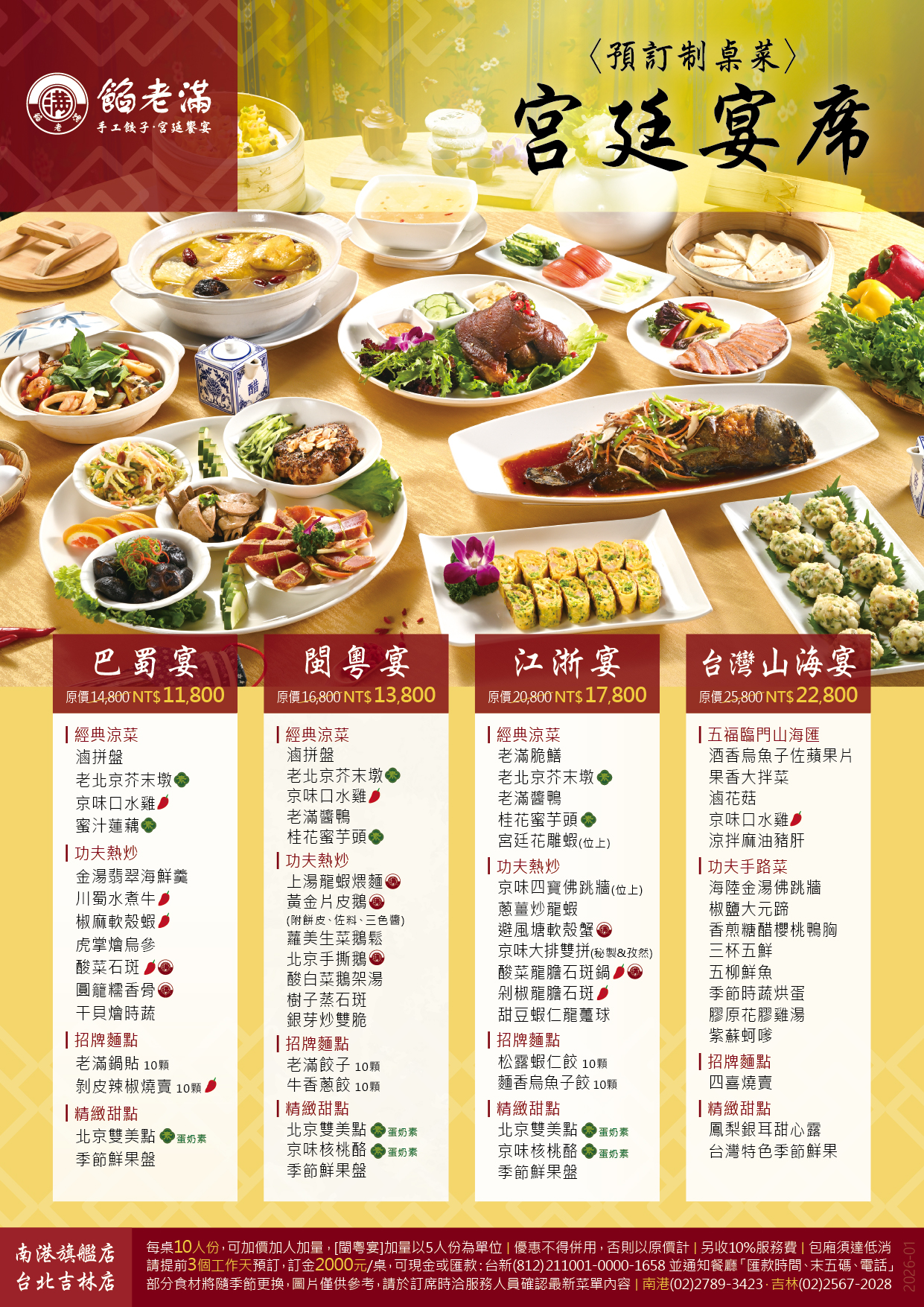 宮廷宴席-台北_2026-01