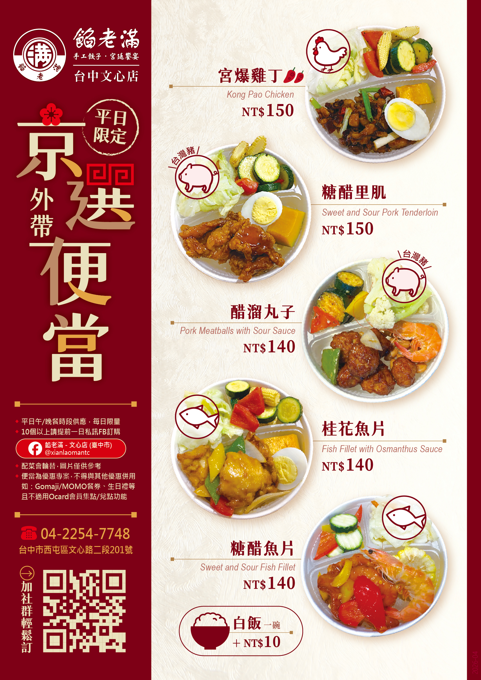 BoxedMeal-Wenxin_2026-04