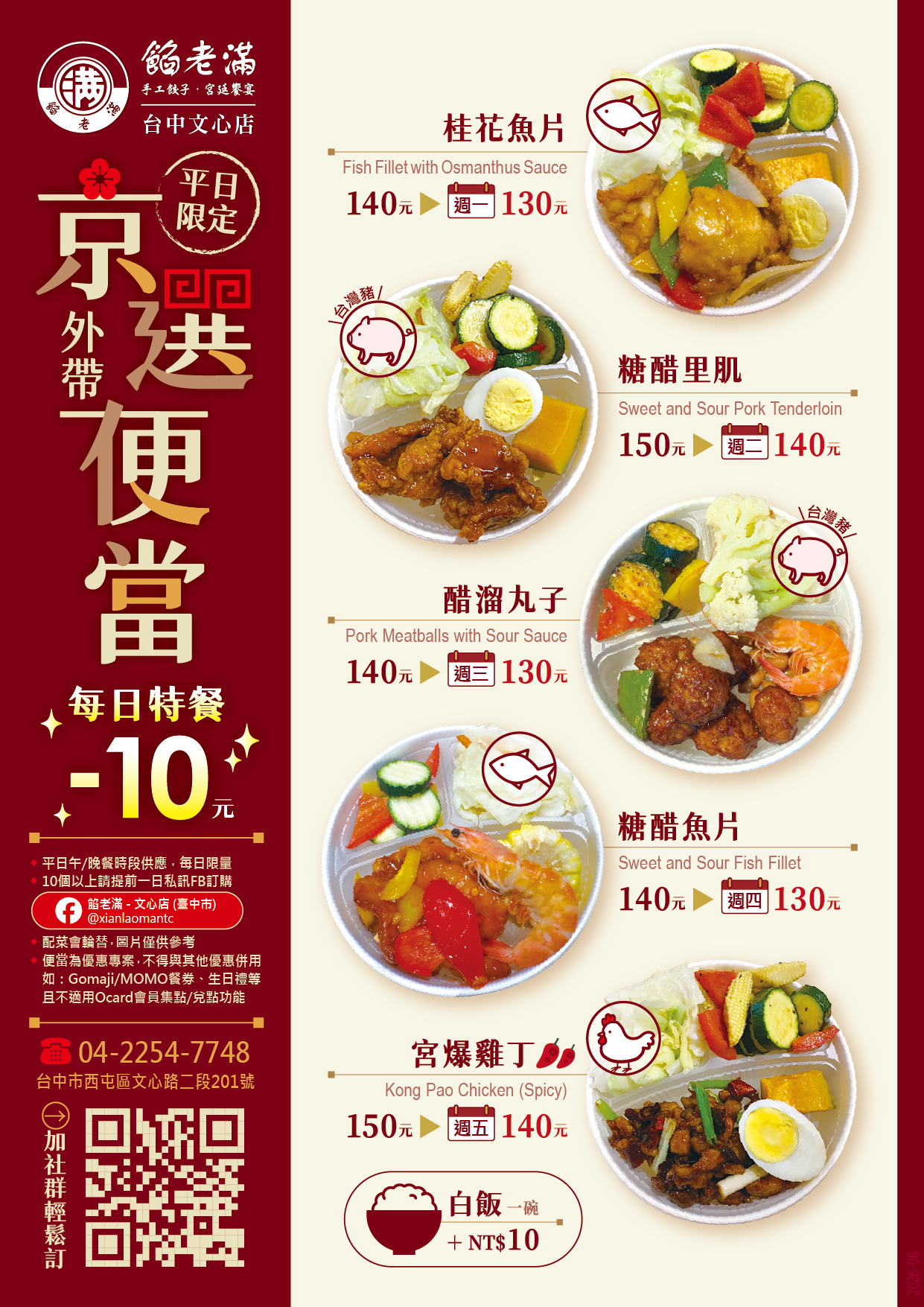 BoxedMeal-Wenxin_2026-08
