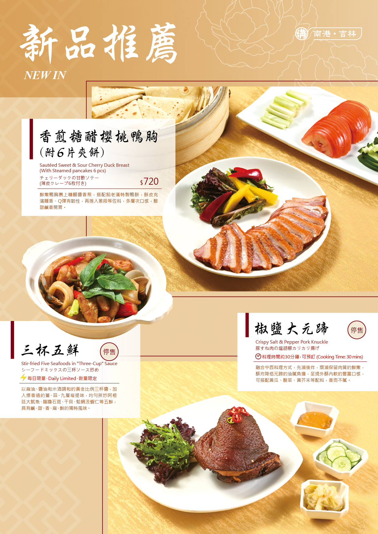MENU-NK&JL_2026-01_新品1