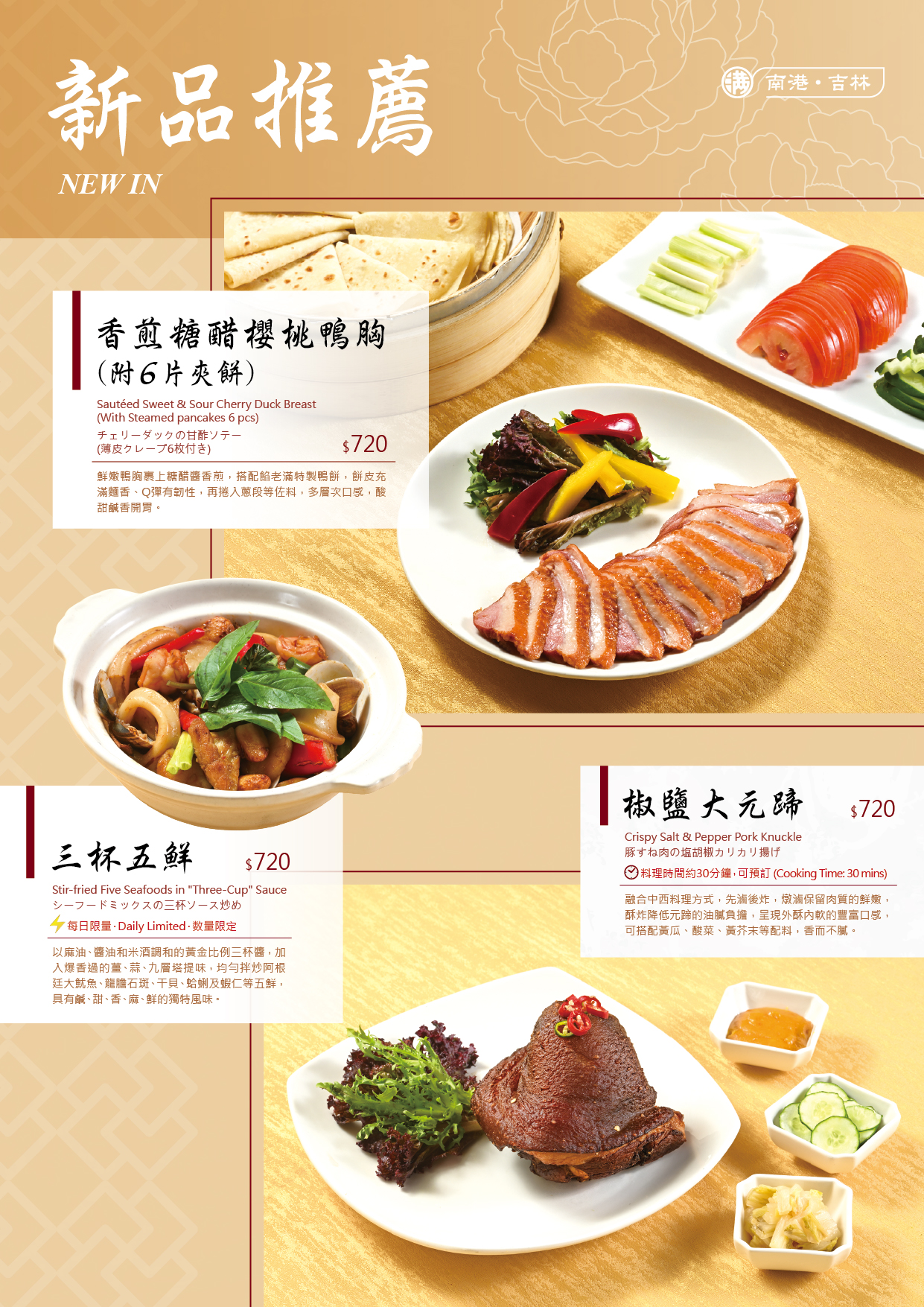 MENU-NK&JL_2026-01_新品1