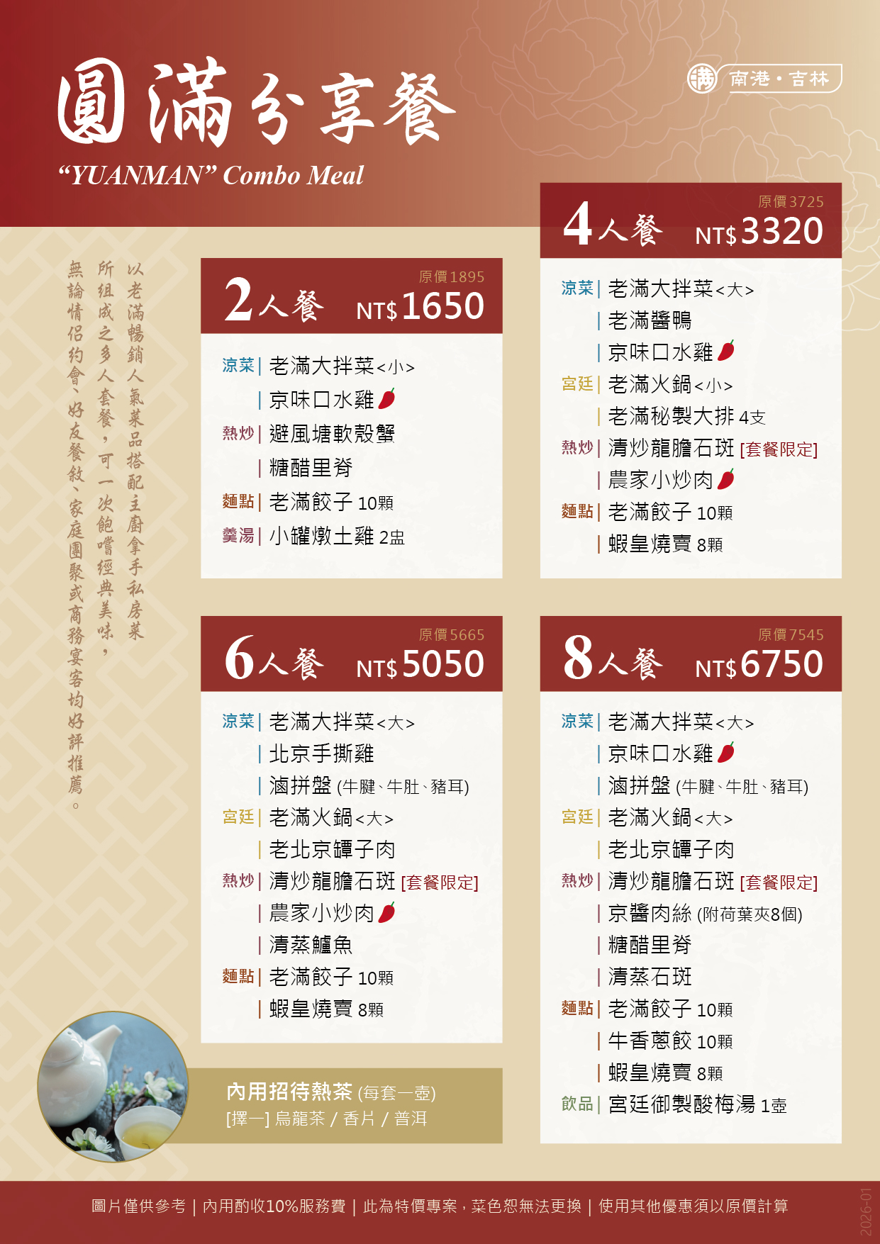 MENU-NK&JL_2026-01_分享餐