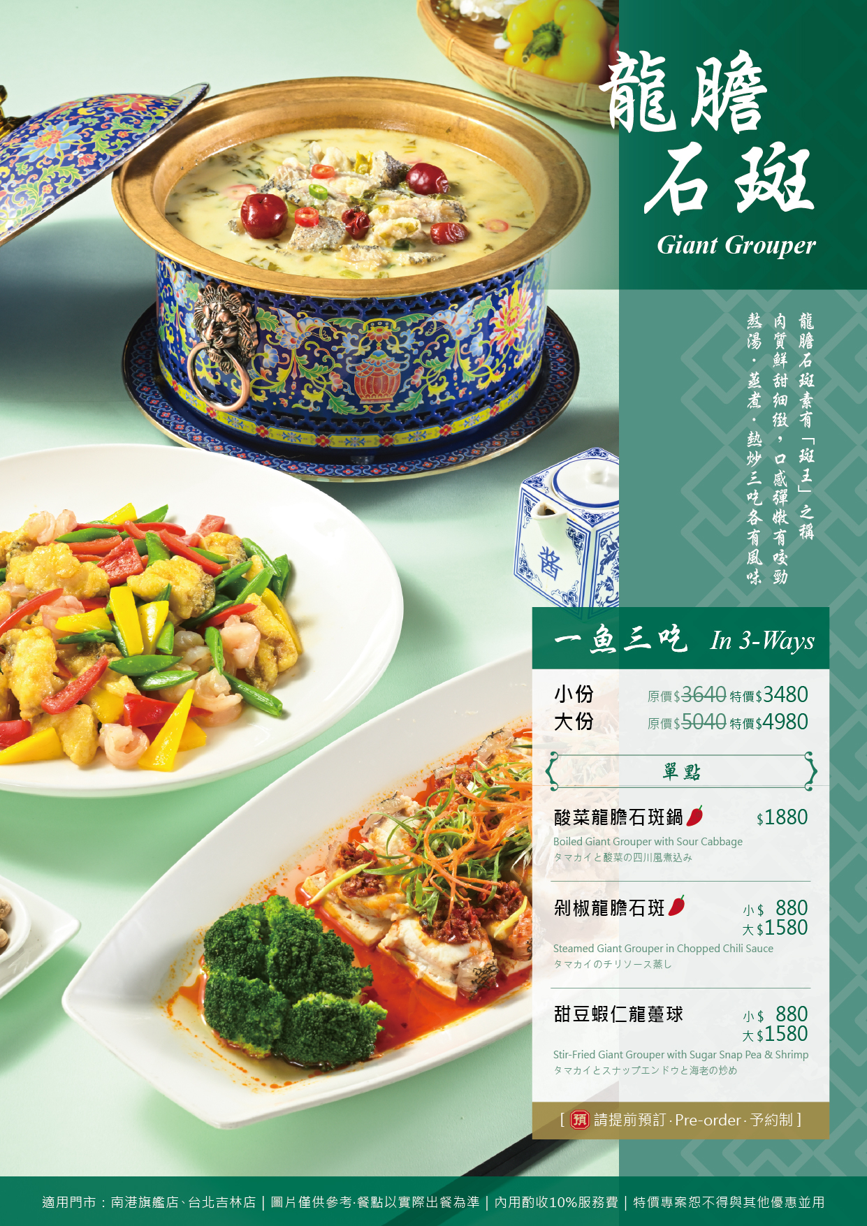 MENU-NK&JL_2026-01_石斑