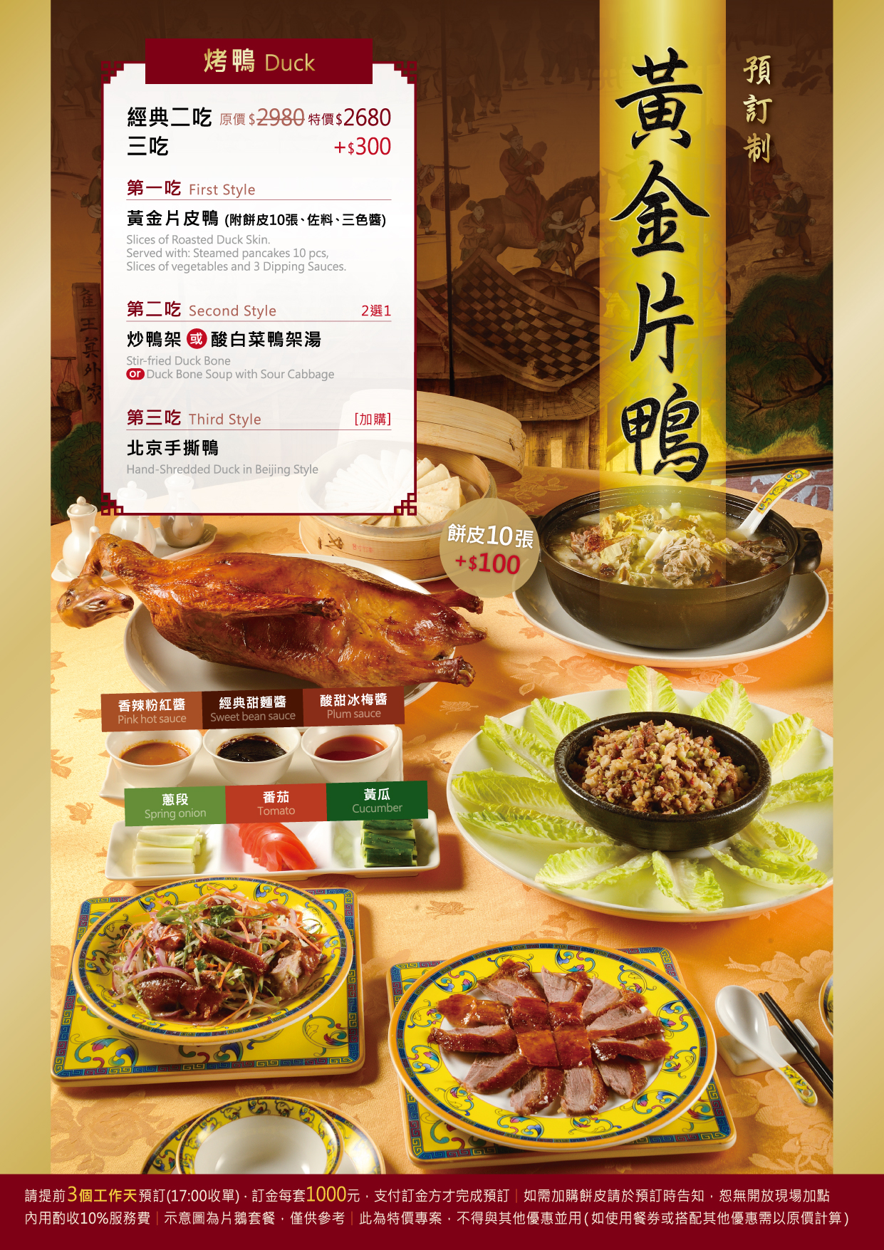 片鴨套餐_2025-05