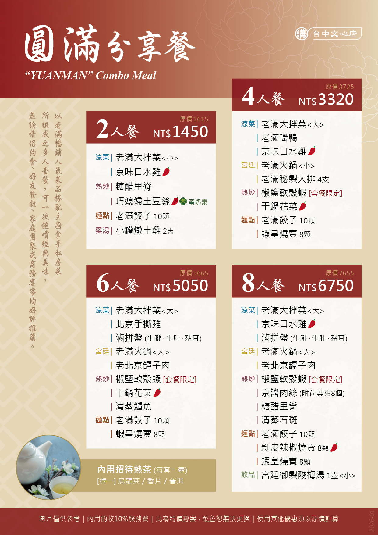 圓滿分享餐-文心