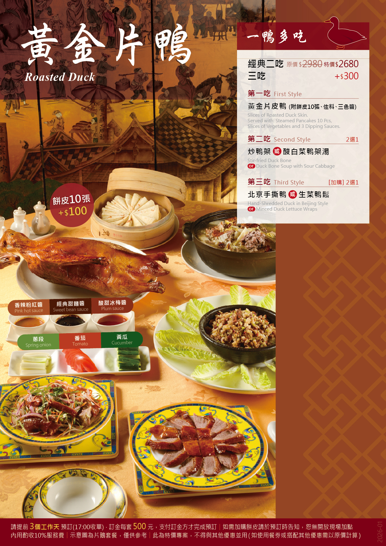 片鴨套餐_2026-01