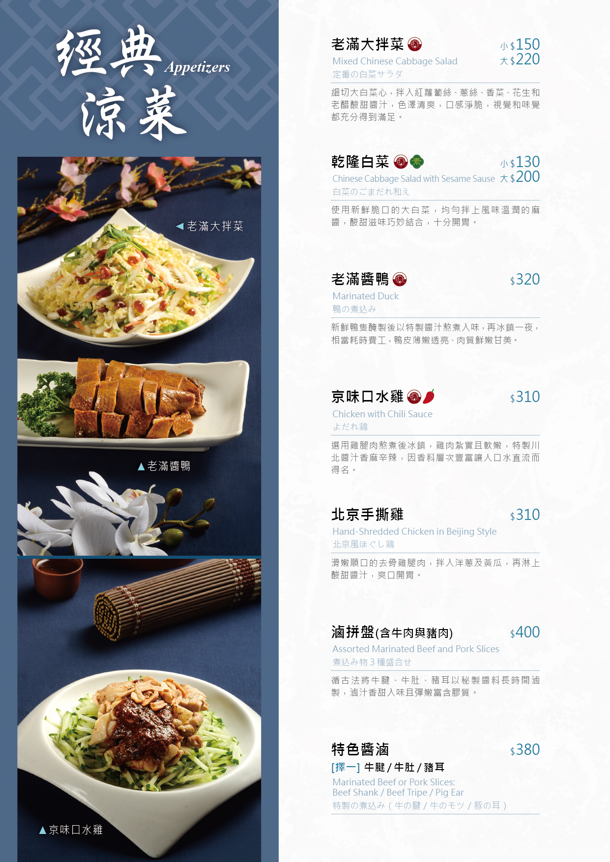 MENU-WX_2026-01_涼菜1