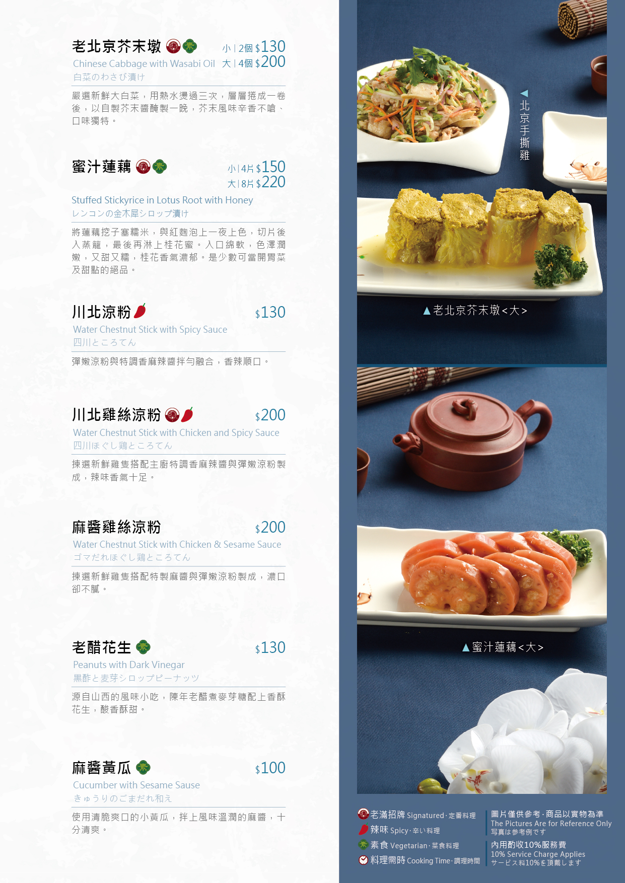 MENU-WX_2026-01_涼菜2