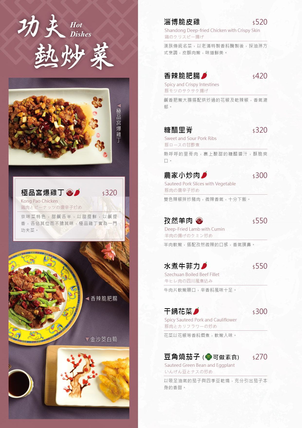 MENU-WX_2026-01_熱菜1