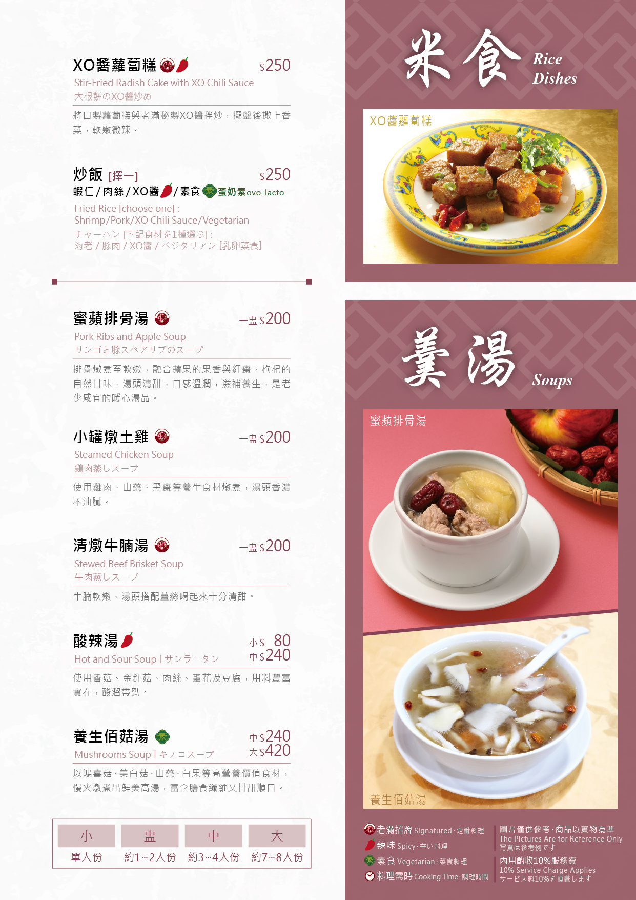 MENU-WX_2026-01_羹湯
