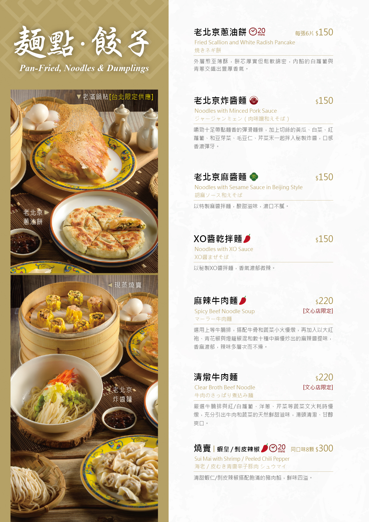MENU-WX_2026-01_麵點1