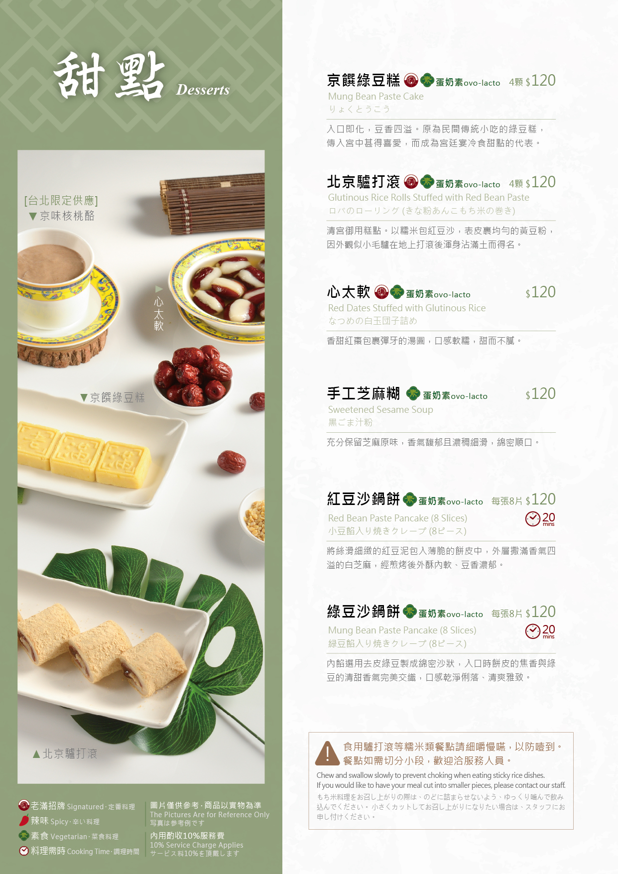 MENU-WX_2026-01_甜點