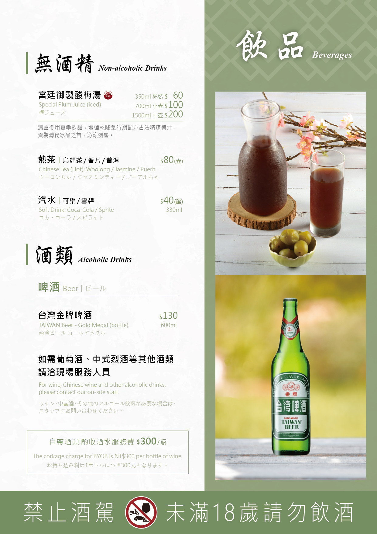 MENU-WX_2026-01_飲品