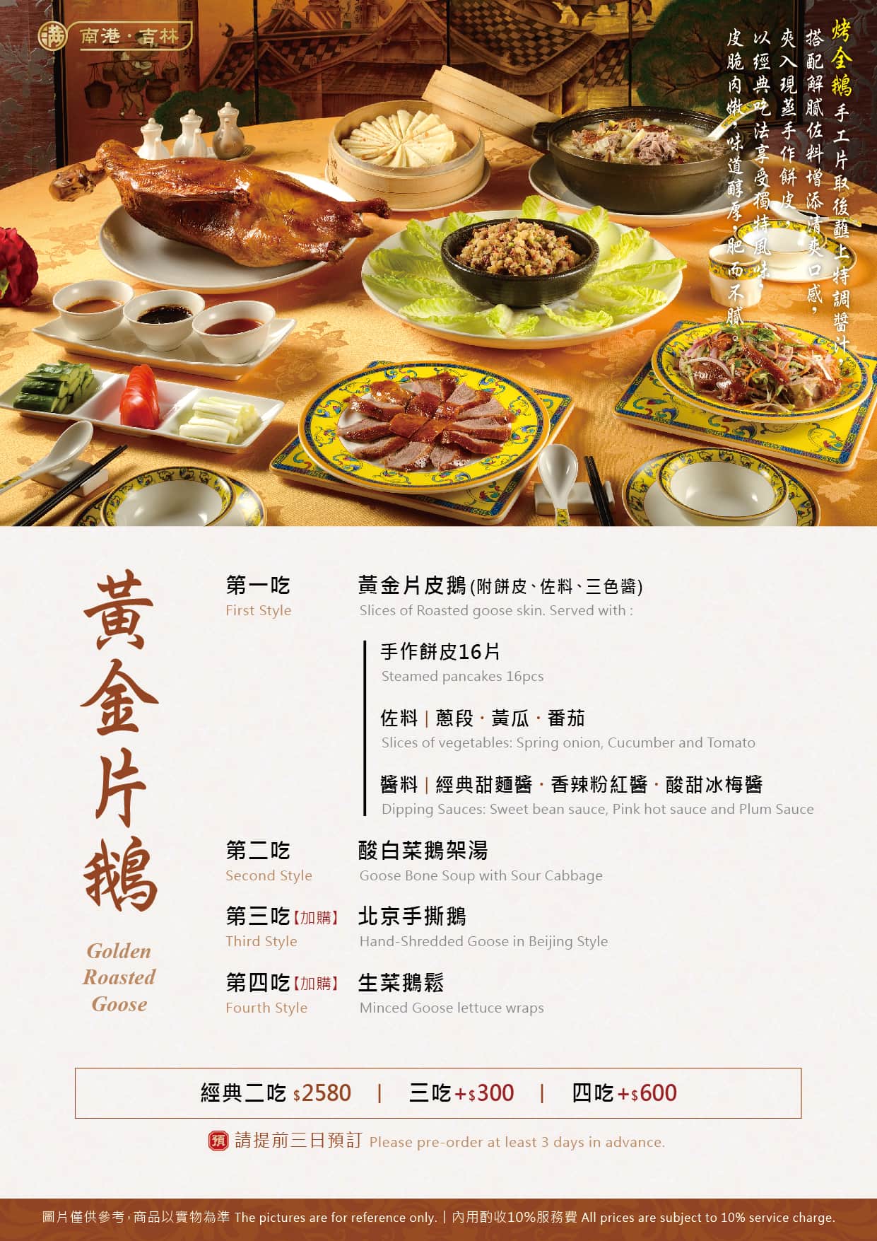 MENU-NK&JL_2023-09_片鵝