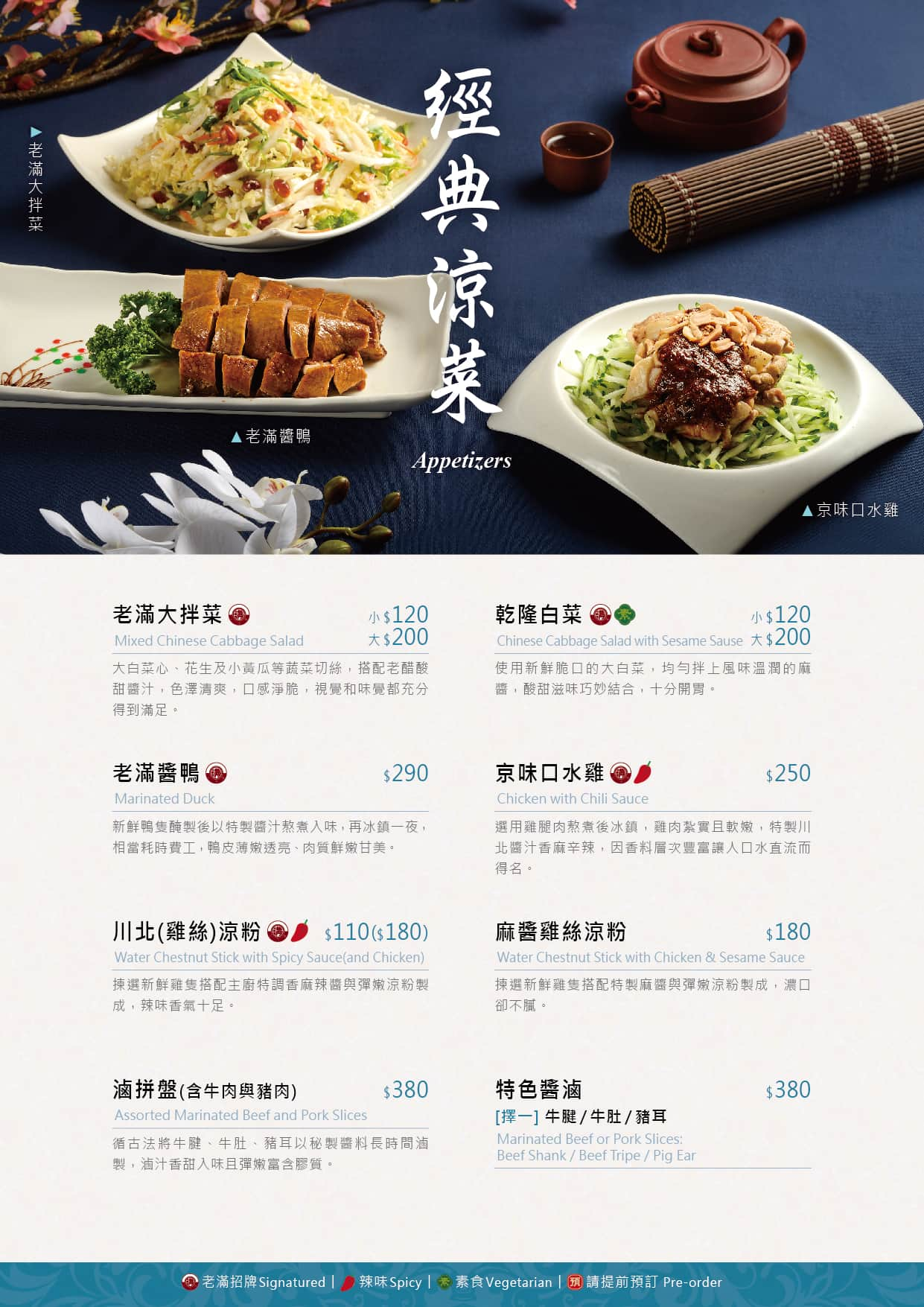 MENU-NK&JL_2023-09_涼菜1