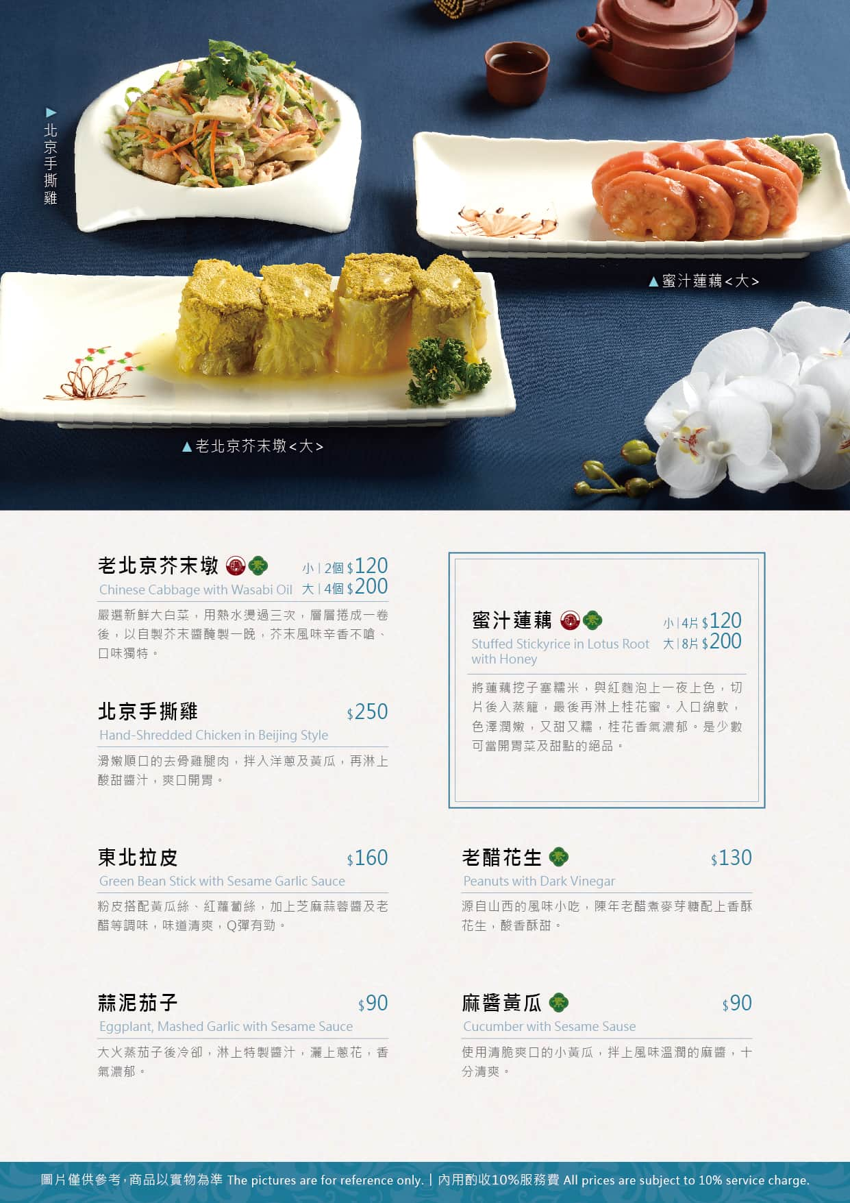 MENU-NK&JL_2023-09_涼菜2