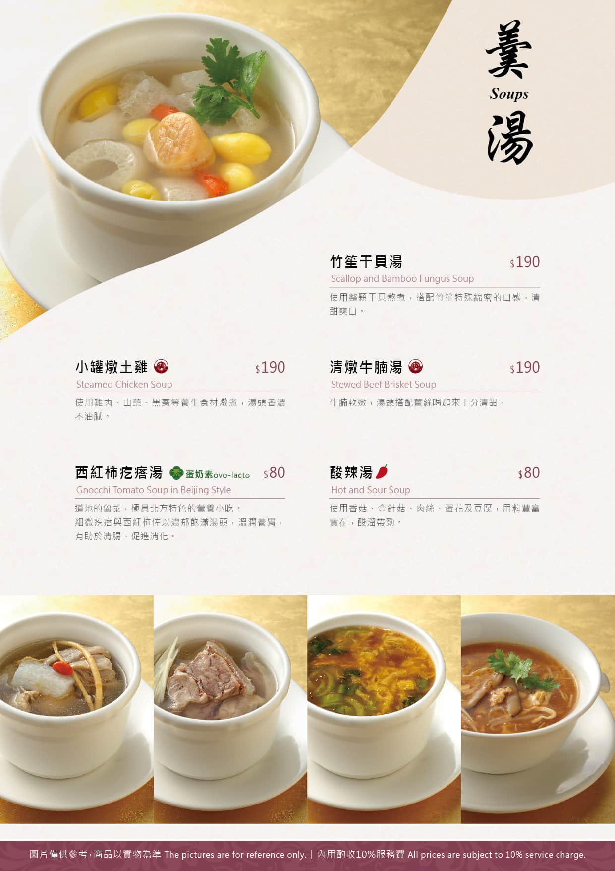 MENU-NK&JL_2023-09_羹湯