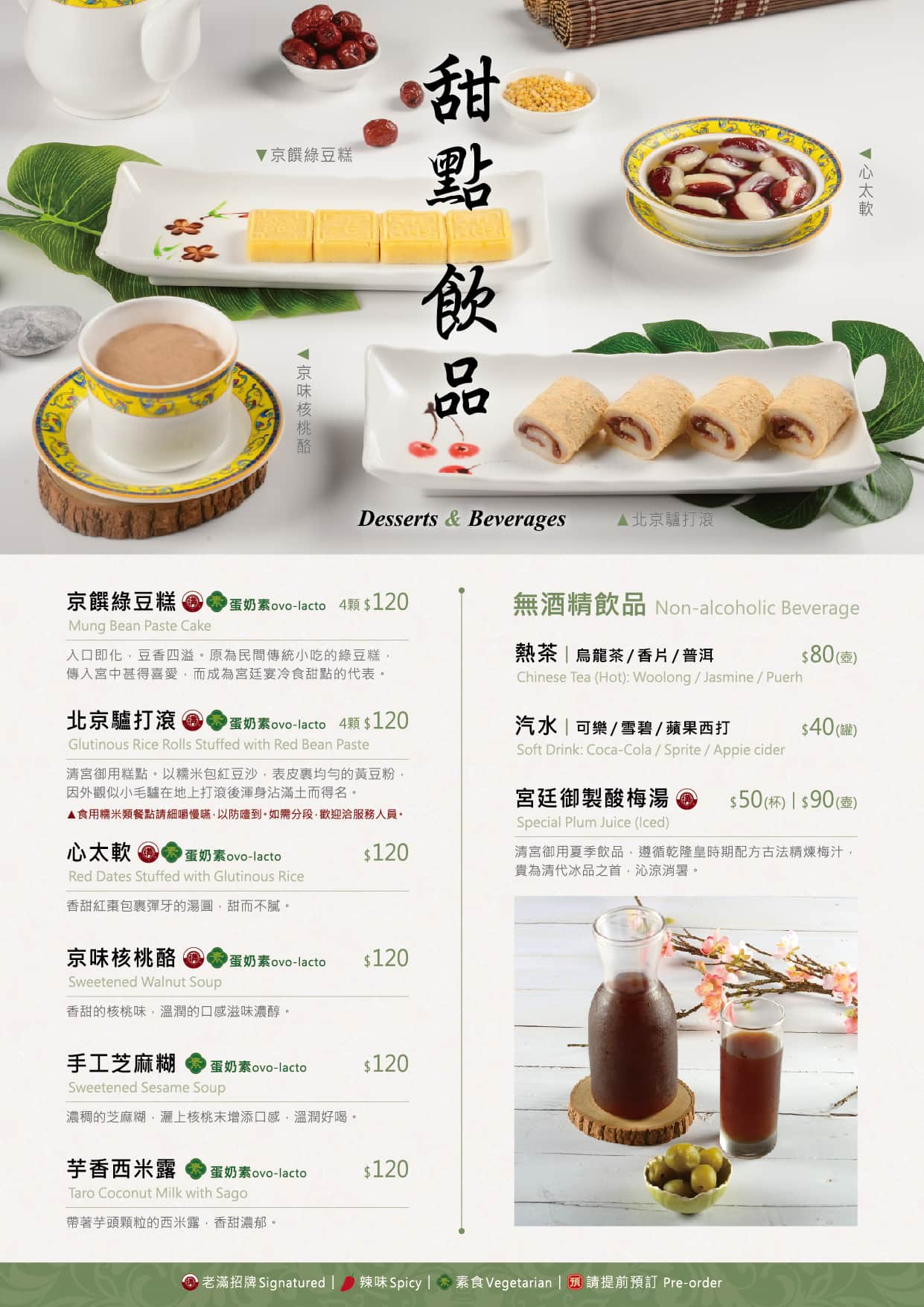 MENU-NK&JL_2023-09_甜點飲品