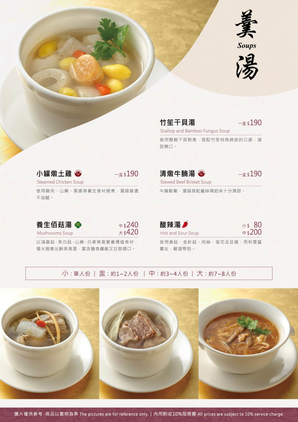 MENU-WX_2023-09_羹湯