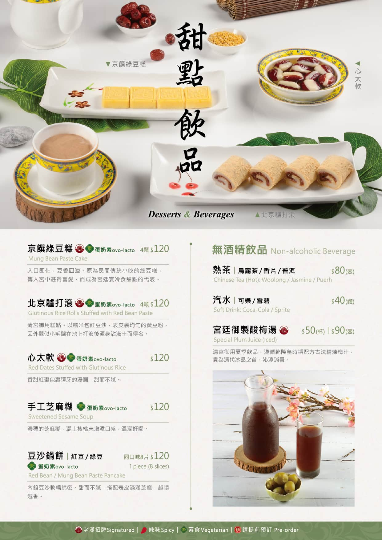 MENU-WX_2023-09_甜點飲品