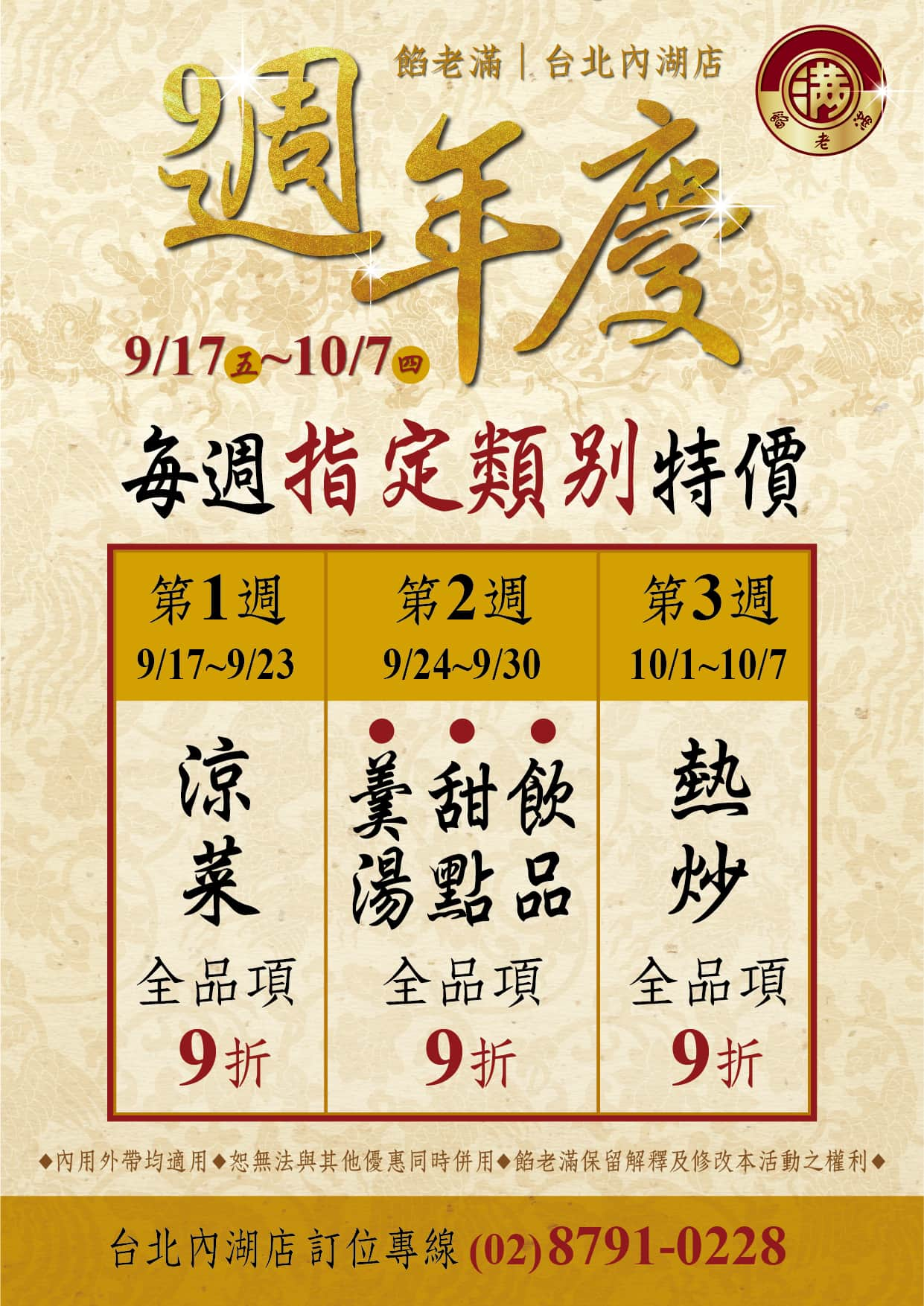 Anniversary_Sale_2021_Neihu