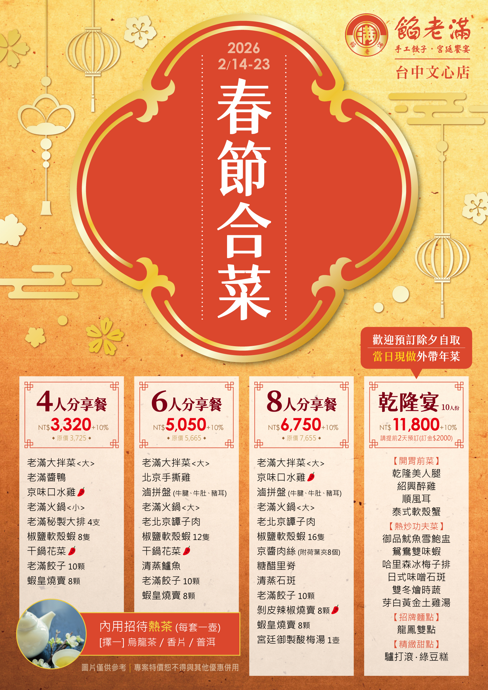 文心店春節合菜_2026-02