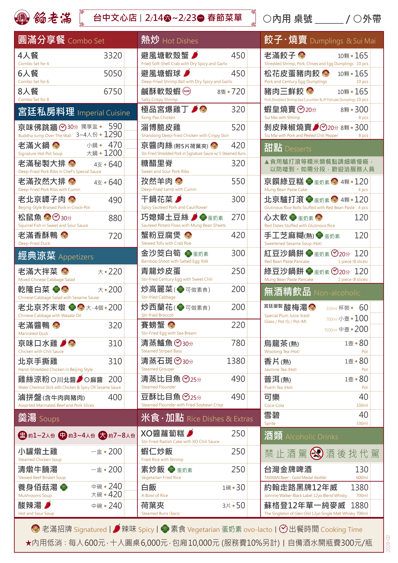 文心店春節單點_2026-02