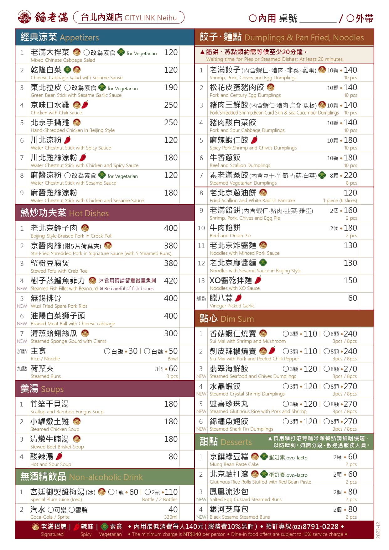 手畫單-內湖_2023-12_p1